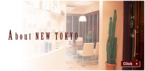 NEW TOKYOのご紹介